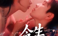 《今生女上位（79集）》爆款短剧全集在线赏