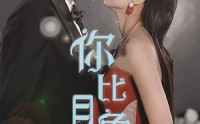 《你比月色撩人（86集）》免费短剧在线尽情看