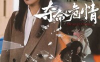 《夺命危情（38集）》刺激剧情短剧一口气看完