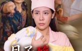 《月子殇，无法原谅&月子殇无法原谅（31集）》免费全集短剧畅快看