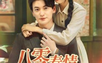 《八零春情烂漫时（84集）》免费短剧全集在线畅享