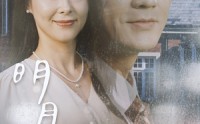 《明月照我心（80集）》免费短剧全集一看到底