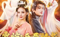 《震惊开局情书错送给了女帝（72集）》免费短剧全集无卡顿看
