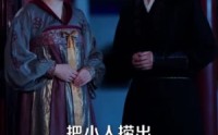 《孀月令（61集）》高清短剧免费观看无阻碍
