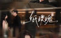 《纸玫瑰（65集）》完整短剧免费在线畅享