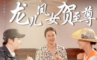 《龙儿凤女贺至尊（51集）》免费短剧完整版观看