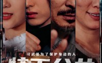 《特工父女（64集）》免费短剧全集一次看过瘾