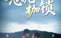 《恶龙枷锁（80集）》免费短剧无删减在线追