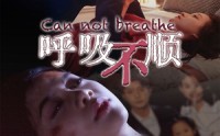 《呼吸不顺（35集）》免费短剧全集畅快追看