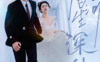 《先婚后爱（82集）》超清短剧全集免费观赏