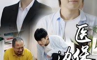 《医保边缘（20集）》在线短剧免费全集速追