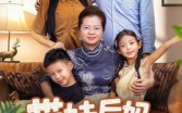 《带娃后妈不好当（50集）》免费短剧畅看无广告干扰