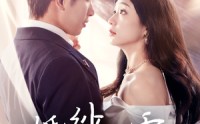 《婚纱飘零爱消弭（38集）》免费短剧全集畅快追