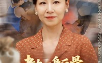 《老太一身反骨，带子女逆风翻盘（60集）》免费短剧一口气全看完