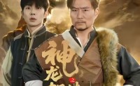 《神龙架之过山黄传说（66集）》在线短剧一集不落追完