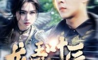 《龙王殿叶辰（100集）》爆款短剧全集无广告观看