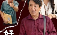 《好人难当（56集）》短剧完整版免费在线赏