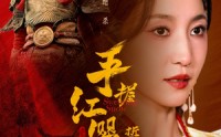 《手握红缨誓昭雪（80集）》无广告短剧完整观看