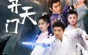 《我有一剑开天门（80集）》免费短剧全集一看到底
