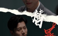 《替罪（69集）》超燃短剧无删减免费看