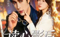 《读心影后，豪门全家逆天改命（71集）》免费在线追短剧全集版