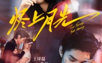 《烬上月光（81集）》免费短剧全集畅享不停