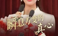《瞬息万变的真心（60集）》超燃剧情短剧免费畅看