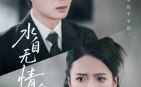 《水自无情舟渡人（38集）》免费短剧全集随心看
