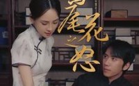 《鸢尾花之怒（51集）》热门短剧全集免费看