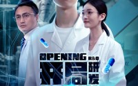 《开局研发抗癌神药震惊全球（32集）》超火短剧免费全集畅享