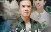 《逆袭人生之我儿子是总裁，我爹是国士（64集）》免费短剧全集不卡顿