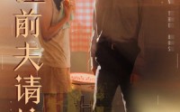 《重生80前夫请接招（80集）》精彩短剧一集不落连看