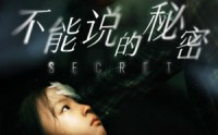 《不能说的秘密（60集）》精彩短剧免费在线览