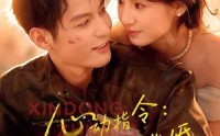 《心动指令：带我逃婚（61集）》精彩短剧免费全追完