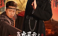 《五虎风云之刘氏崛起（61集）》免费短剧无广告畅快追剧