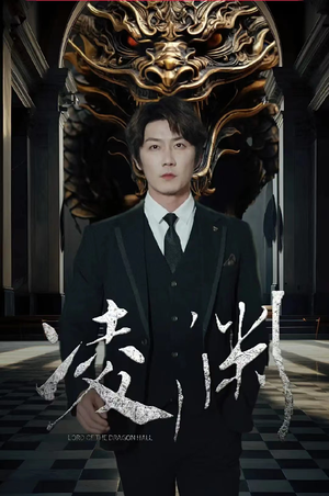 凌渊(79集) 凌渊(79集)热门短剧追不停