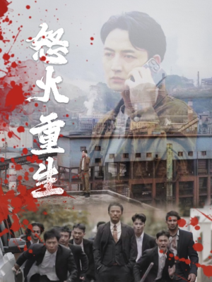 怒火听涛(35集) 怒火听涛(35集)全集下载