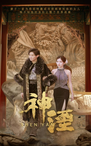 神湮(70集) 神湮(70集)精彩好看的短剧
