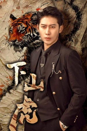 下山虎(80集) 下山虎(80集)精彩短剧追不停