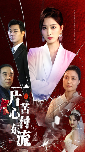 女儿的荣耀(80集) 女儿的荣耀(80集)小短剧抢先看