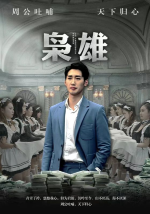 枭雄(98集) 枭雄(98集)分享好看短剧