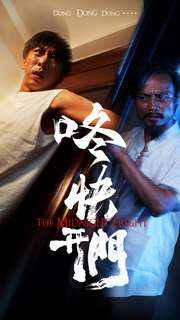 咚快开门(33集) 咚快开门(33集)在哪里可以看