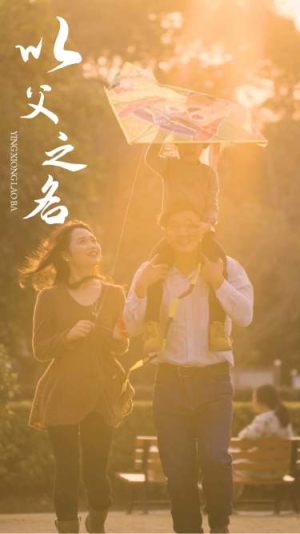 以父之名(74集) 以父之名(74集)高分推荐免费看