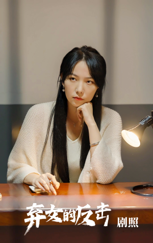 弃女的反击(80集) 弃女的反击(80集)短剧解说全集