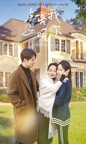 点亮我温暖你（70集）免费全集短剧