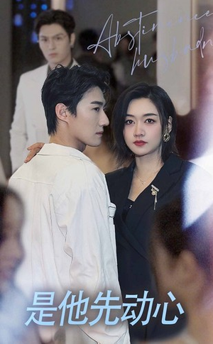 是他先动心(76集) 是他先动心(76集)热播短剧排行榜