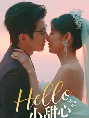 Hello,小甜心(80集) Hello,小甜心(80集)短剧小说在线看