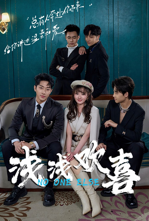 浅浅欢喜(84集) 浅浅欢喜(84集)热播短剧全集看