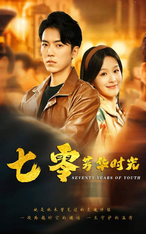 穿书七零：冷面军少夜夜洗床单（57集）每天短剧分享