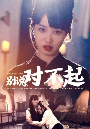 别说对不起(35集) 别说对不起(35集)精彩不断免费看